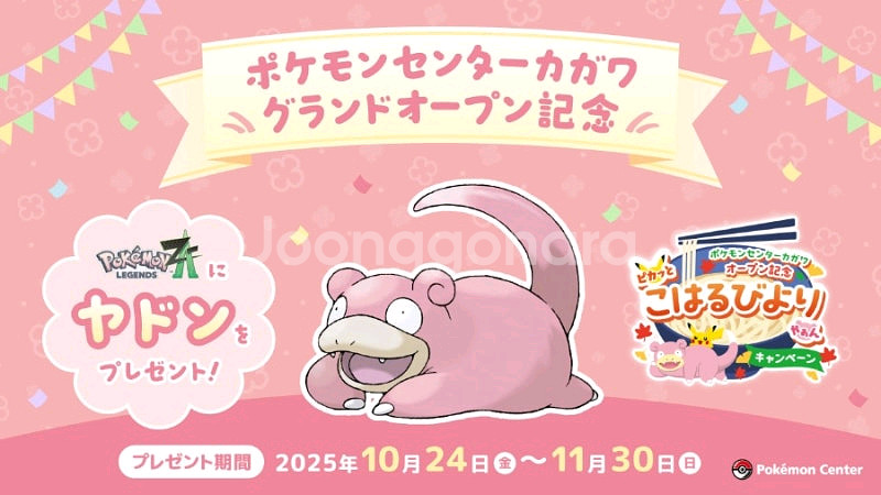 지포시 닌텐도 스위치 포켓몬스터 ZA 야돈 배포 코드--0