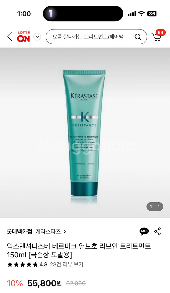 익스텐셔니스테 테르미크 열보호 트리트먼트 150ml--2