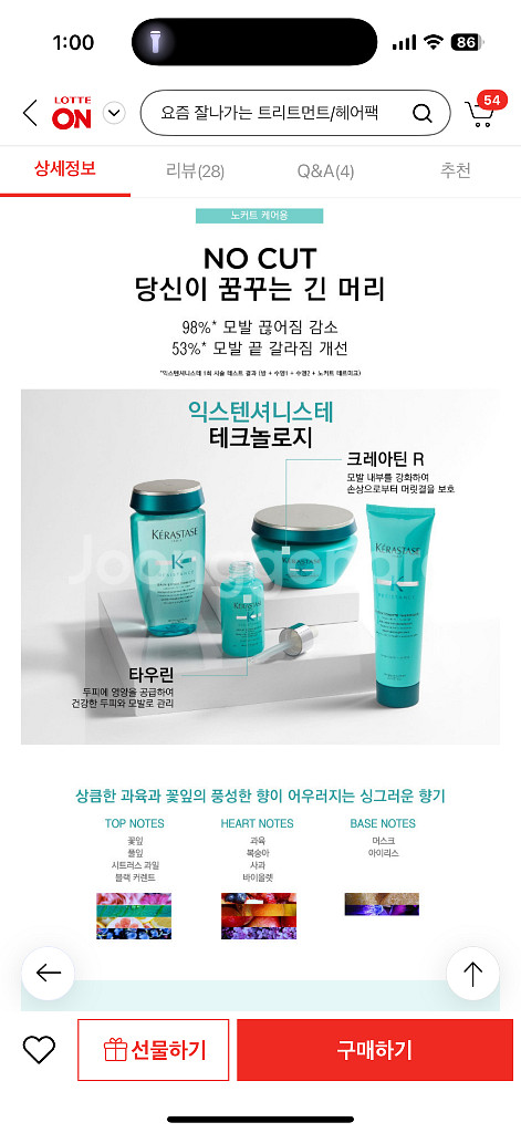 익스텐셔니스테 테르미크 열보호 트리트먼트 150ml--3