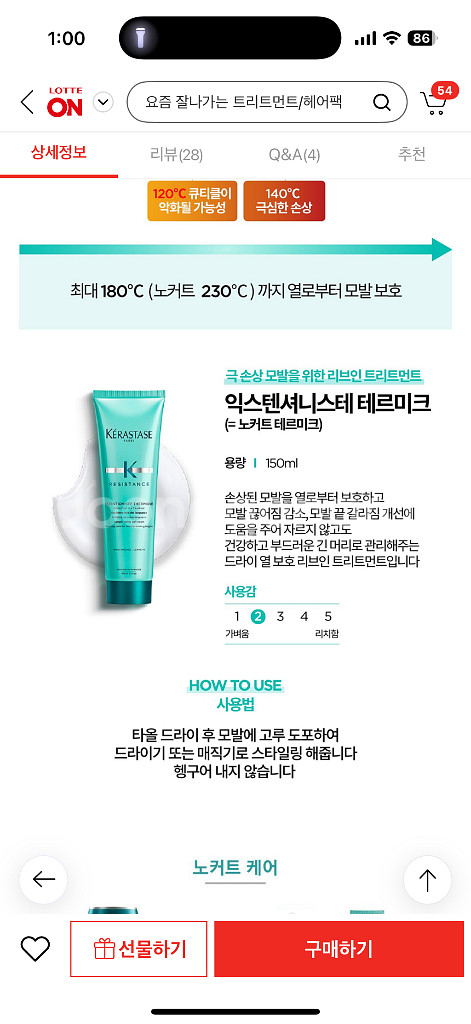 익스텐셔니스테 테르미크 열보호 트리트먼트 150ml--4