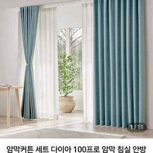 주문제작.국내최저가)다이아100%암막커튼세트ㅡ겉지:암막커튼/속지;쉬폰.따로구매가능ㅡ형상기억. 국내생산. 품질우수ㅡ