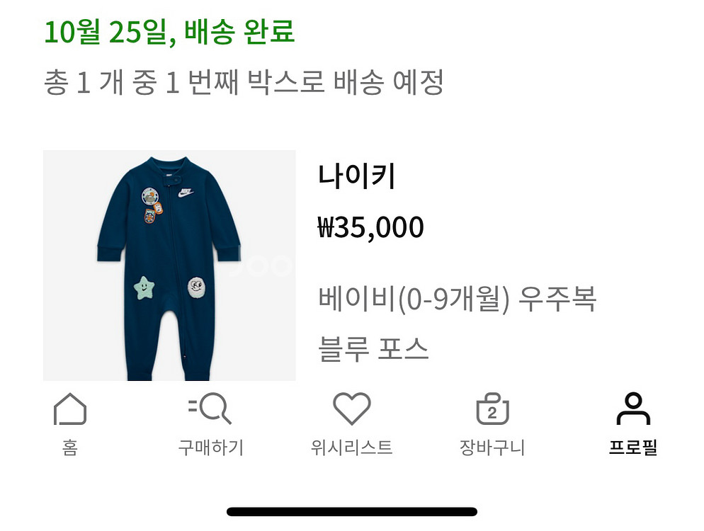 나이키 베이비 우주복--1