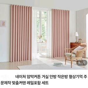 주문제작.국내최저가)샤넬네이처.암막커튼세트ㅡ겉지:암막커튼/속지;쉬폰.따로구매가능ㅡ형상기억. 국내생산. 품질우수ㅡ 레