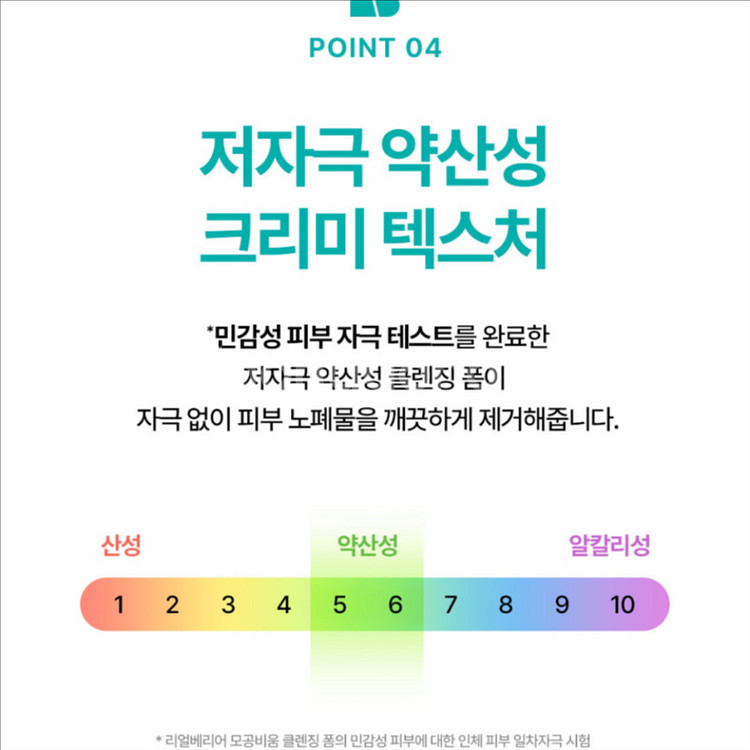 [새제품]리얼베리어/모공비움/민감 약산성/클렌징폼 150ml--6