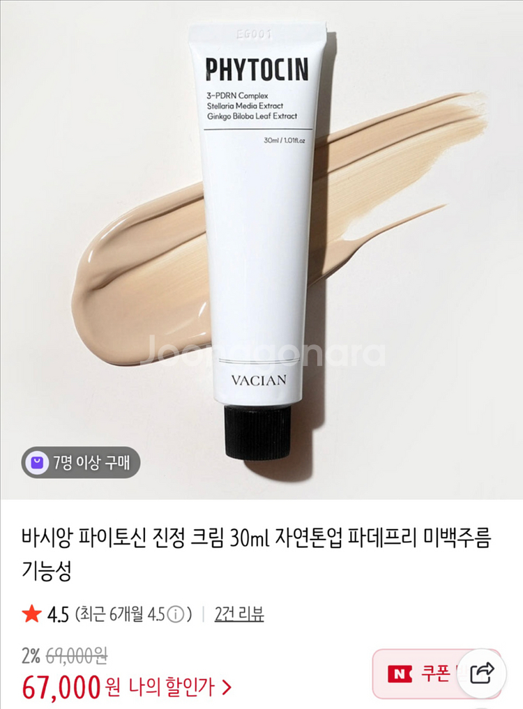 미개봉 바시앙 파이토신 재생크림 30ml--0