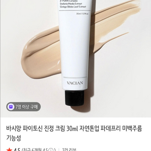 미개봉 바시앙 파이토신 재생크림 30ml