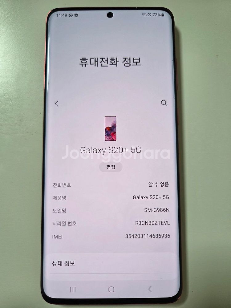 갤럭시 S20+ 5G 레드--7