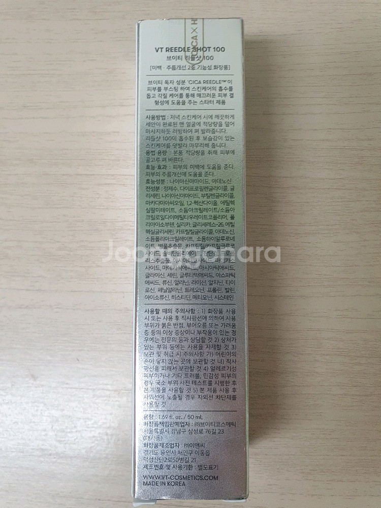 (새상품) VT 브이티 리들샷100 50ml--1