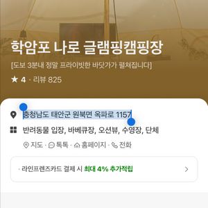 (조율가능)글램핑 캠핑장 예약권 11/1~11/2 11.1~11/2