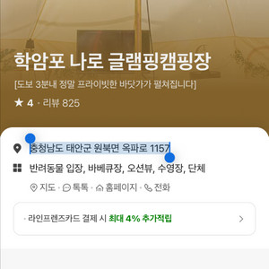 글램핑 캠핑장 숙박권