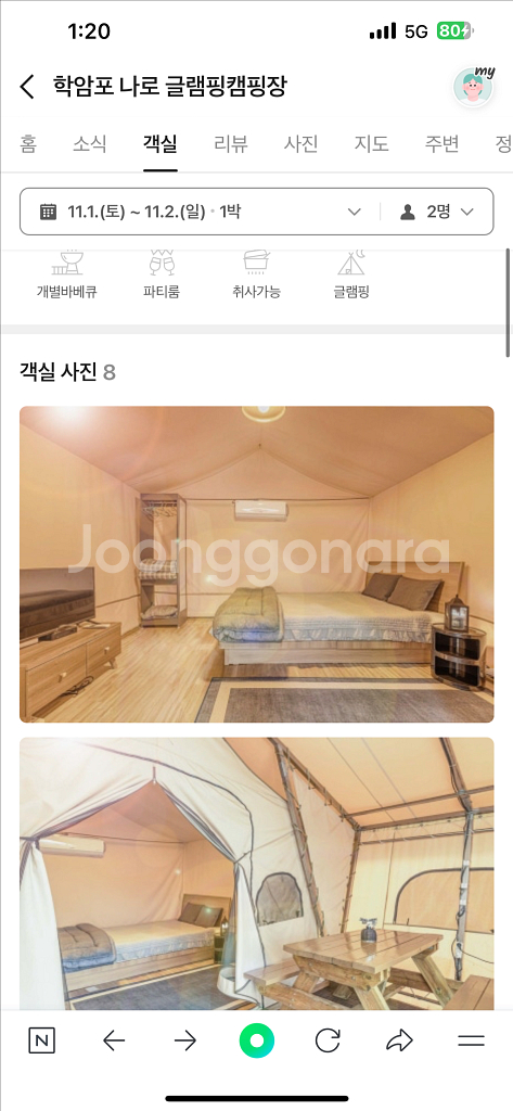 (조율가능)글램핑 캠핑장 숙박권--2