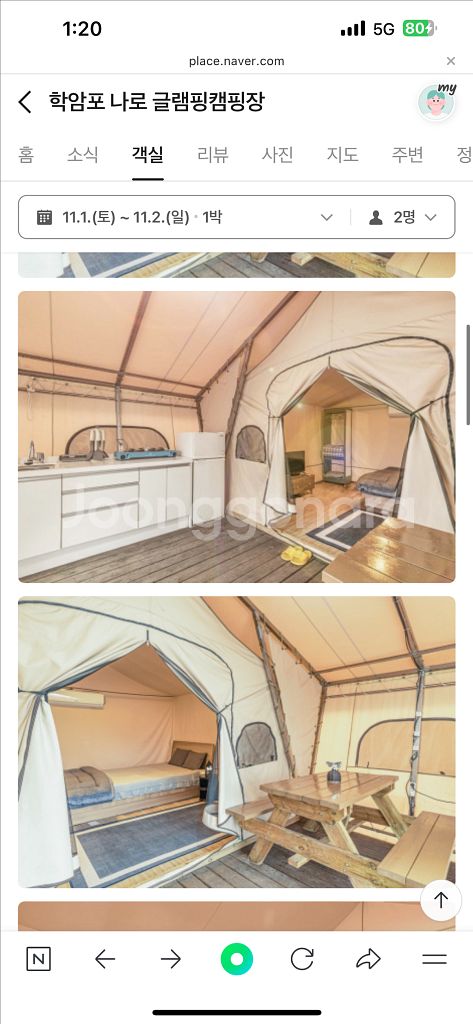 (조율가능)글램핑 캠핑장 숙박권--3
