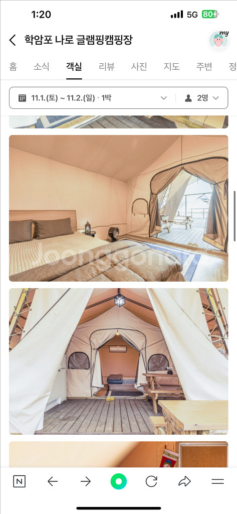 (조율가능)글램핑 캠핑장 숙박권--4