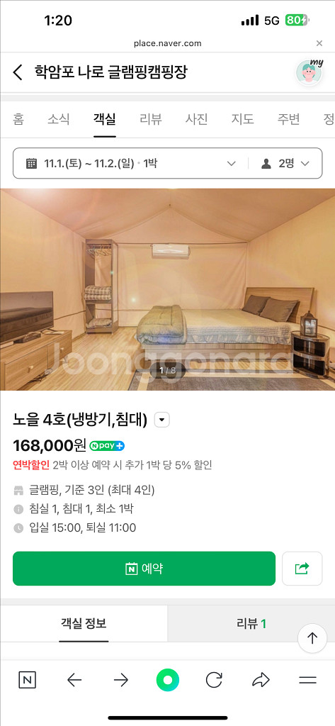 (조율가능)글램핑 캠핑장 숙박권--1