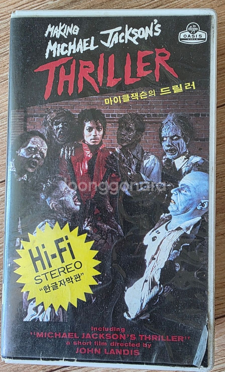 오아시스 초기작 마이클 잭슨 드릴러 비디오 테이프--0