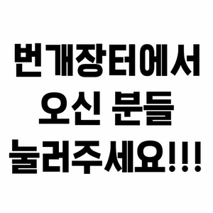 번개장터 상품 구매는 여기에서