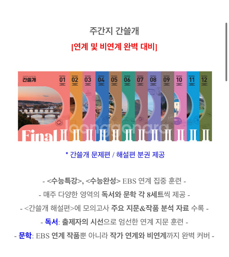 이감 시즌6 파이날 오프 간쓸개 (학원용)--0