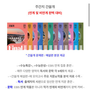 이감 시즌6 파이날 오프 간쓸개 (학원용)