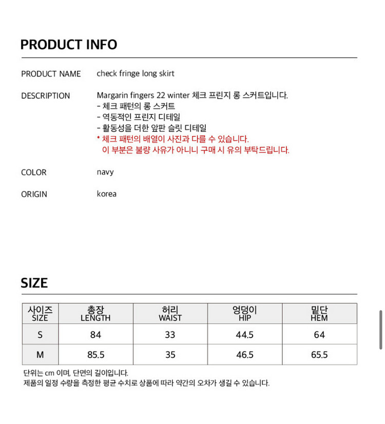 마가린핑거스 체크 프린지 롱 스커트 치마--7
