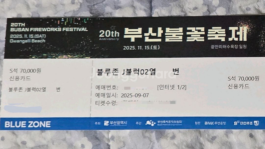 부산불꽃축제 블루존 2연석--1