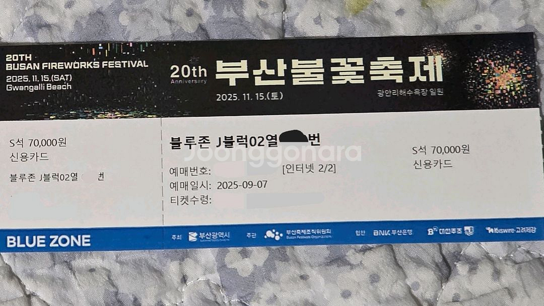 부산불꽃축제 블루존 2연석--2