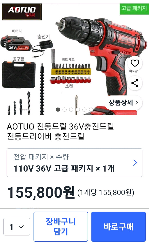 36V 전동무선드릴 전기 드릴 새제품 판매합니다,--3