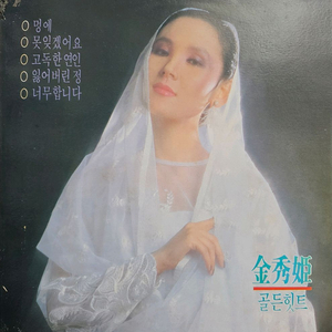 김수희 lp