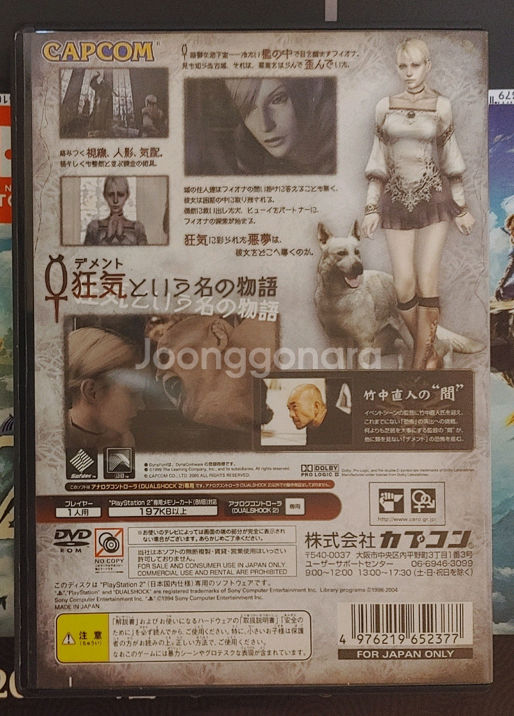 (A중고)PS2호러명작 디멘토 일판팝니다!!--1