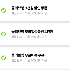 올리브영(4천원상품권+무료배송쿠폰+3000원할인쿠폰)