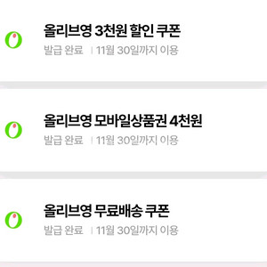 올리브영(4천원상품권+무료배송쿠폰+3000원할인쿠폰)