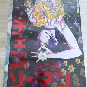 일괄) 체인소맨 극장판 특전 레제 4주차 + 5주차 포스터