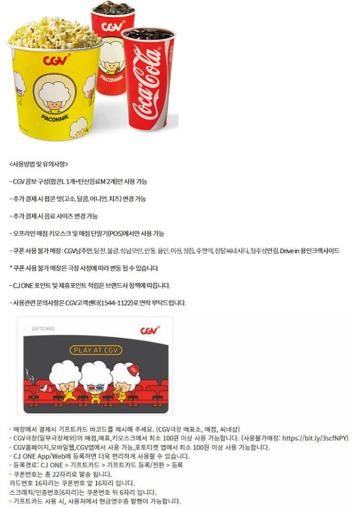 롯데시네마 메가박스 CGV예매 콤보50%할인쿠폰 기프트카드 관람권 더블 러브 스위트콤보 팝콘 2인패키지 돌비시네마--8