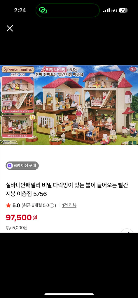 실바니안 비밀 다락방 이층 집--0