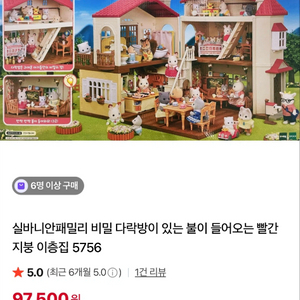 실바니안 비밀 다락방 이층 집