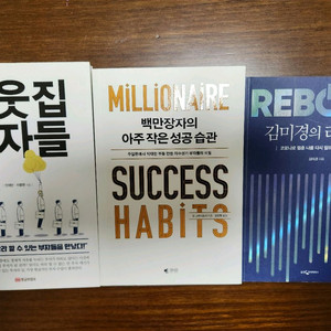 경제, 자기개발 3권 팝니다