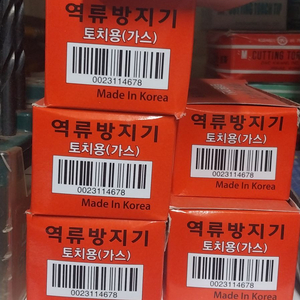 대광 DK760 토치용 가스 역류방지기 10개단위로 팝니다