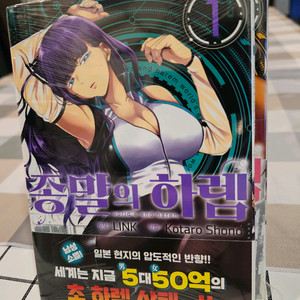 종말의하렘 1-18 미개봉 새책