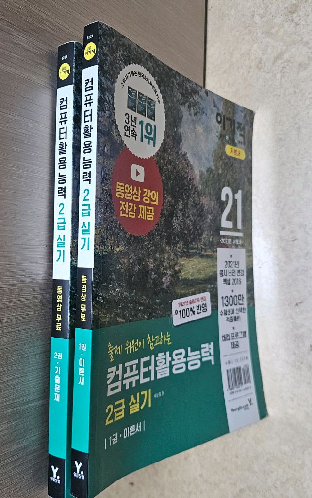 (무료배송)컴활 2급 실기 교재 세트 이미지