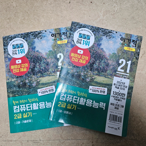 (무료배송)컴활 2급 실기 교재 세트