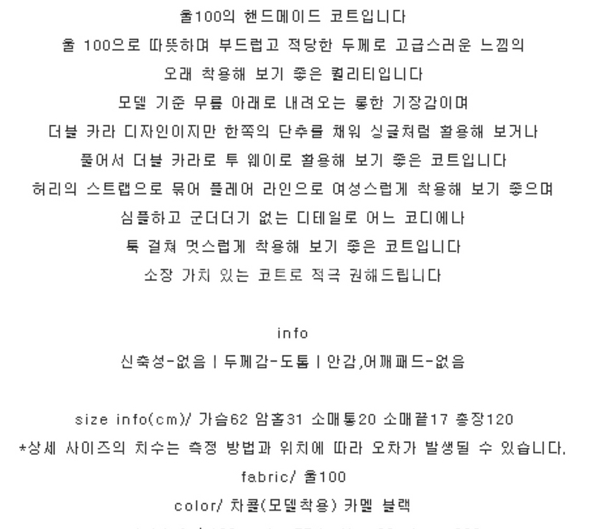 오픈잇히어 소피 핸드메이드 코트--8