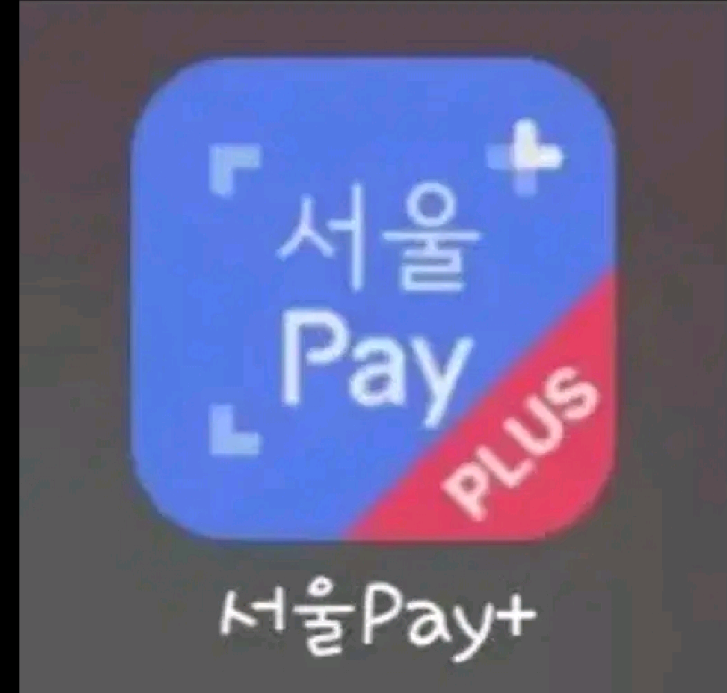 서울페이 제로 강남구 구매 (5% 할인가에)