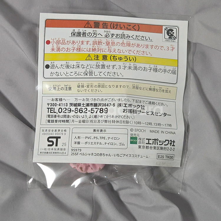 실바니안 패밀리 아기 펫--1