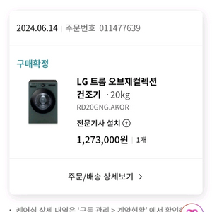 LG 오브제컬렉션 건조기 20kg