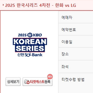 한국시리즈 4차전 3루 내야지정석B 2연석