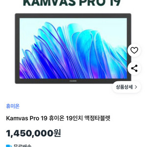 4k휴이온 캄바스 19 프로