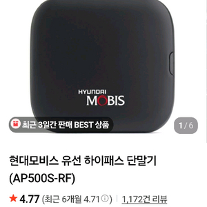 현대모비스 유선 하이패스 단말기