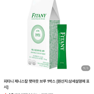 [미개봉초특가] 피타니 제니스칼 팻아웃 브루