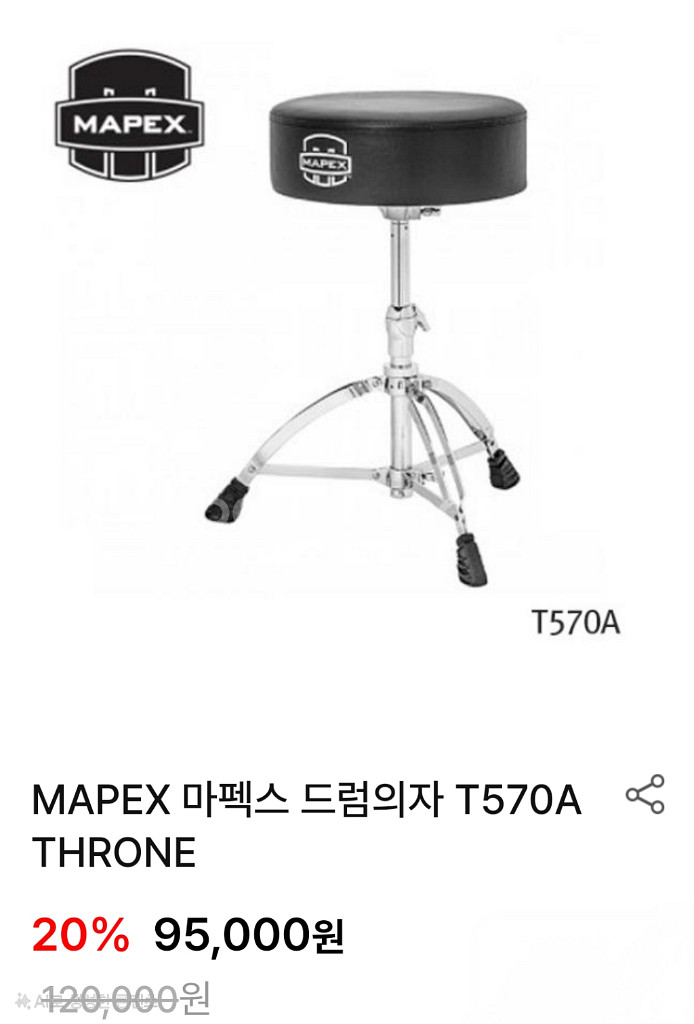 마펙스 드럼 의자 T570A--0