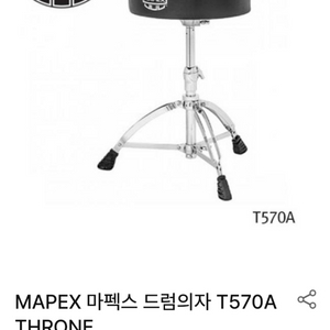 마펙스 드럼 의자 T570A