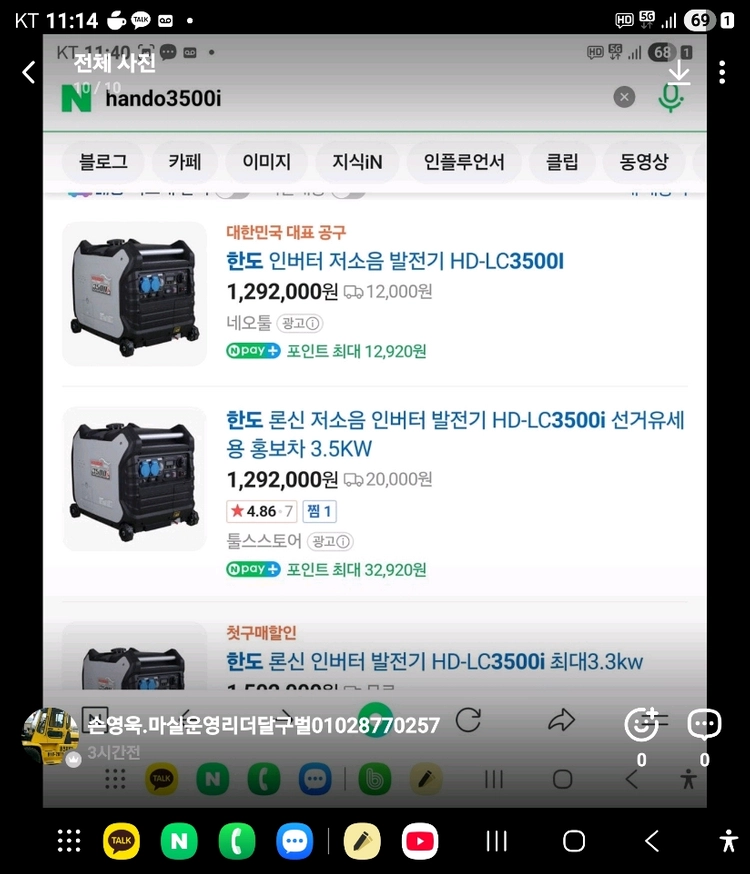 한도인버터발전기3500i 이미지